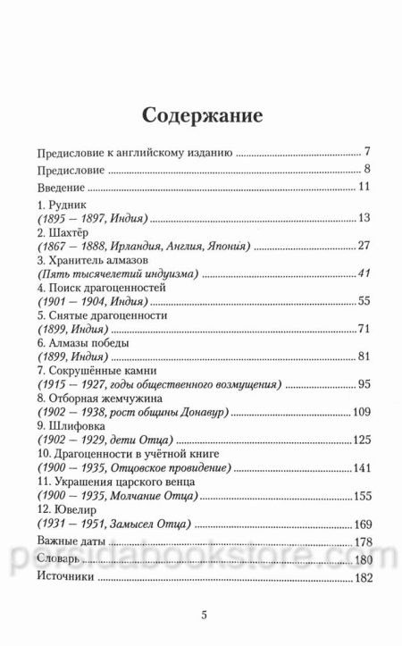 Эми Кармайкл: Пустите детей приходить ко Мне. Л. Х. Дик - Image 4