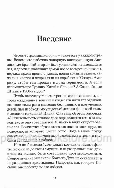 Эми Кармайкл: Пустите детей приходить ко Мне. Л. Х. Дик - Image 5