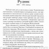 Эми Кармайкл: Пустите детей приходить ко Мне. Л. Х. Дик - Image 6