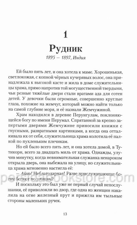 Эми Кармайкл: Пустите детей приходить ко Мне. Л. Х. Дик - Image 6