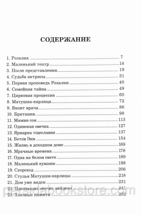 Розалия. О. Ф. Уолтон - Image 4