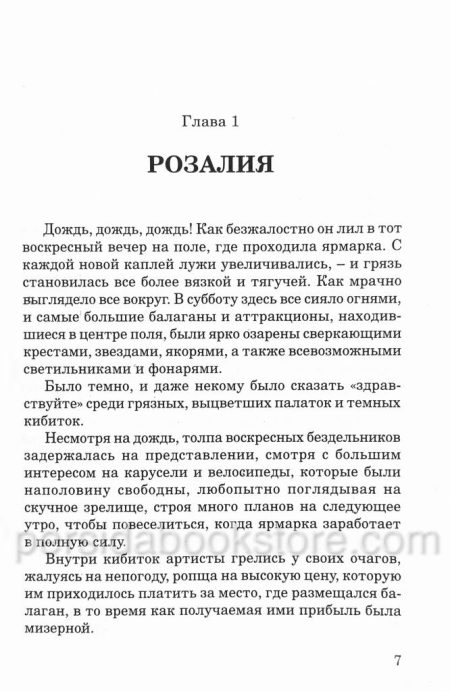 Розалия. О. Ф. Уолтон - Image 5
