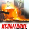 Испытание веры. Йоханнес Раймер - Image 2