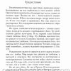 Испытание веры. Йоханнес Раймер - Image 4