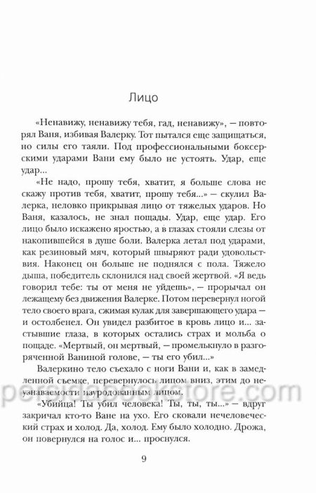 Испытание веры. Йоханнес Раймер - Image 5