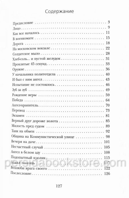 Испытание веры. Йоханнес Раймер - Image 6