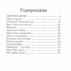 Новое сердце. Христианские рассказы для детей - Image 4