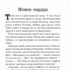 Новое сердце. Христианские рассказы для детей - Image 5