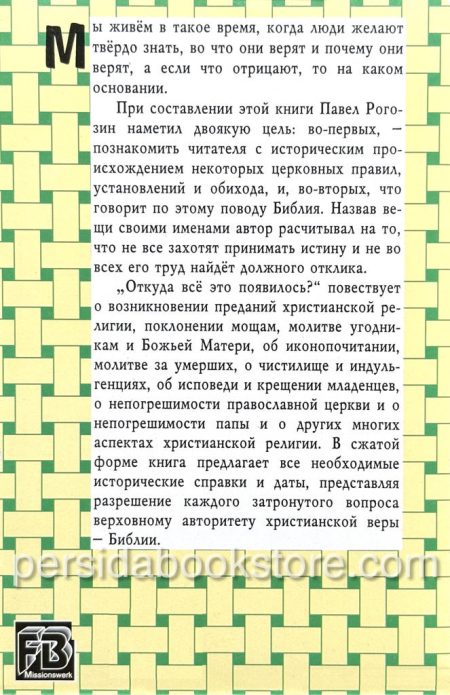Откуда все это появилось? Павел Рогозин - Image 6