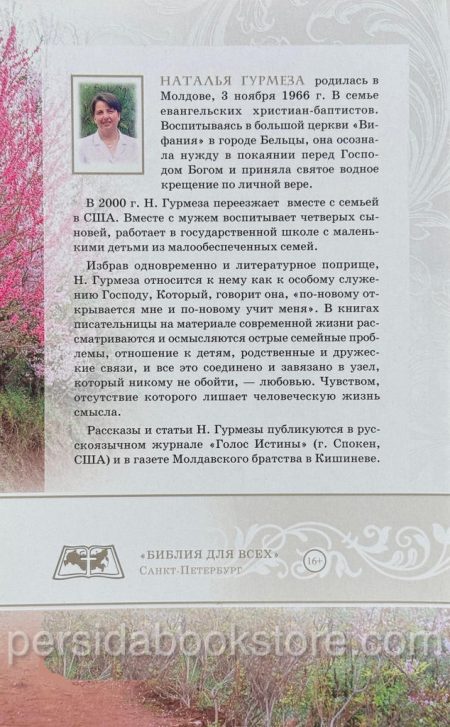 Просто любить. Наталья Гурмеза - Image 5