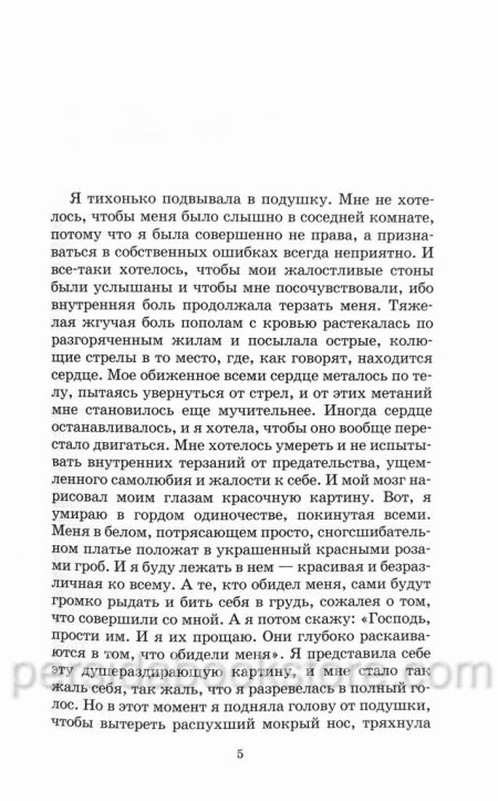 Просто любить. Наталья Гурмеза - Image 4