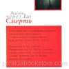 Жизнь через Его смерть. Джон Оуэн - Image 8