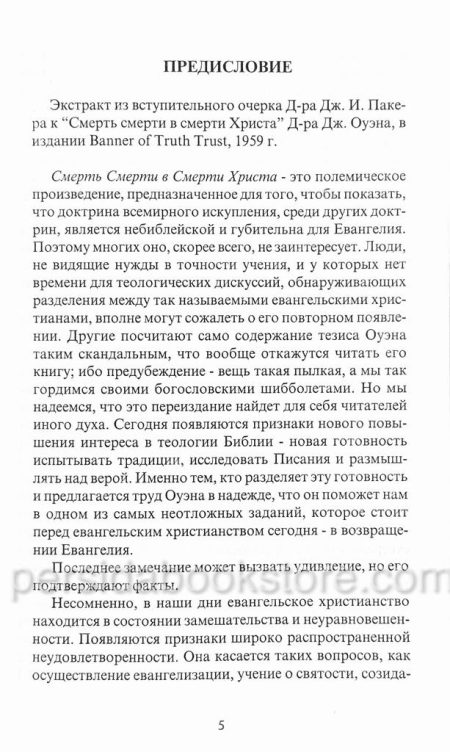 Жизнь через Его смерть. Джон Оуэн - Image 4