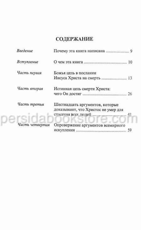 Жизнь через Его смерть. Джон Оуэн - Image 7
