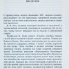 Лучшее  впереди. О жизни после смерти. Фритц Ринекер - Image 7