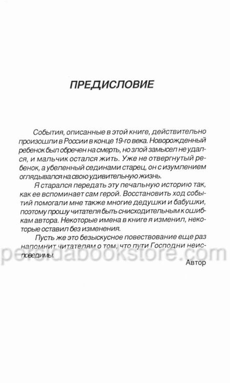 Выброшенный ребенок. Эннс В. - Image 4