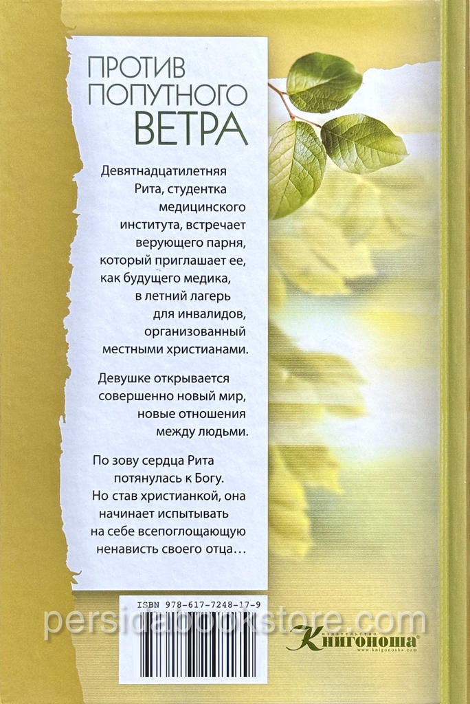 Против попутного ветра. Тамара Резникова — изображение 6