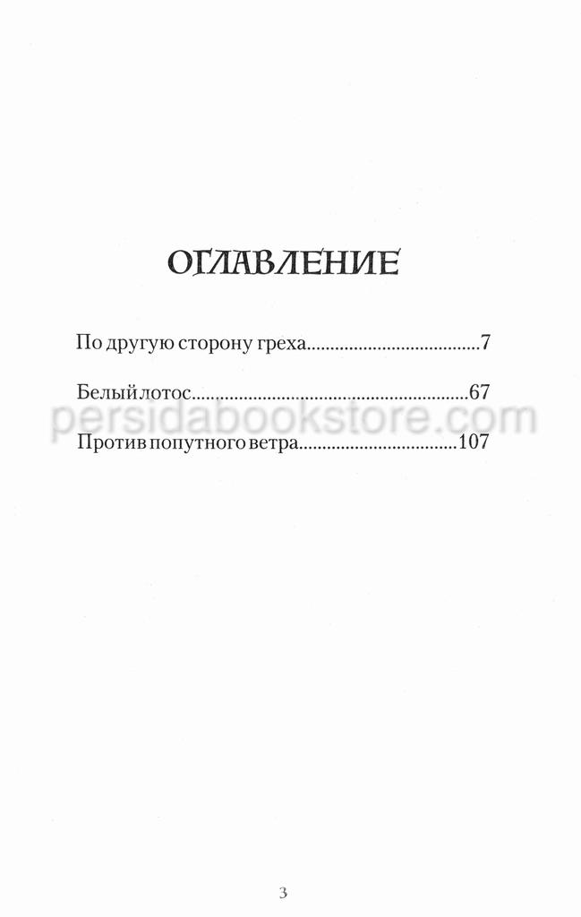 Против попутного ветра. Тамара Резникова — изображение 4