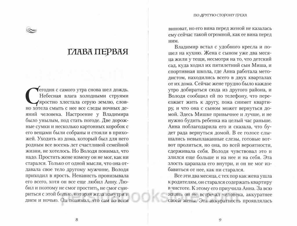 Против попутного ветра. Тамара Резникова — изображение 5