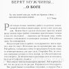 Ложь в которую верят мужчины. Роберт Уолгемут - Image 4