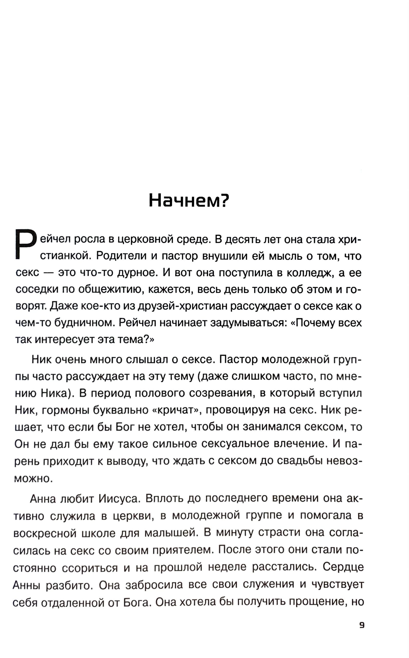 Голые факты. 39 вопросов, которые, как надеются родители, вы никогда не  зададите о сексе. Макдауэлл Дж. — ПЕРСИДА