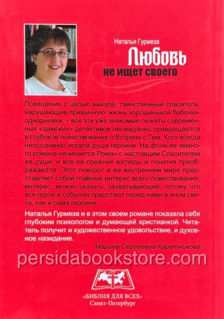 Любовь не ищет своего. Наталья Гурмеза - Image 5
