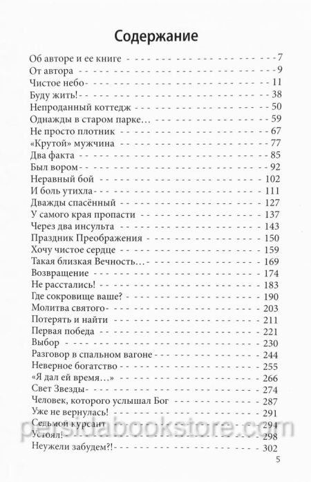 Свет звезды. Светлана Тимохина - Image 4