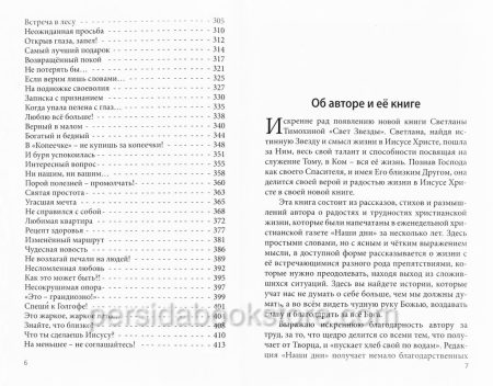 Свет звезды. Светлана Тимохина - Image 5