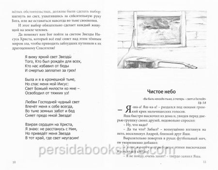 Свет звезды. Светлана Тимохина - Image 7