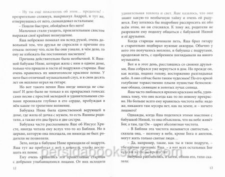Свет звезды. Светлана Тимохина - Image 8
