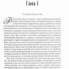 На пути к свету. Фостер и Шерон - Image 4