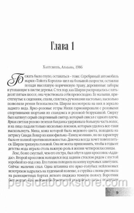 На пути к свету. Фостер и Шерон - Image 4