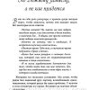 Тебе нравится быть моим мужем? И другие опасные вопросы. Линда Диллоу - Image 5
