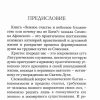Земное счастье и небесное блаженство, или Почему мы не боги. Монах Симеон Афонский - Image 4