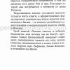 Земное счастье и небесное блаженство, или Почему мы не боги. Монах Симеон Афонский - Image 5