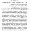 Земное счастье и небесное блаженство, или Почему мы не боги. Монах Симеон Афонский - Image 6