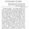 Земное счастье и небесное блаженство, или Почему мы не боги. Монах Симеон Афонский - Image 7