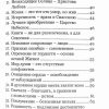 Земное счастье и небесное блаженство, или Почему мы не боги. Монах Симеон Афонский - Image 9