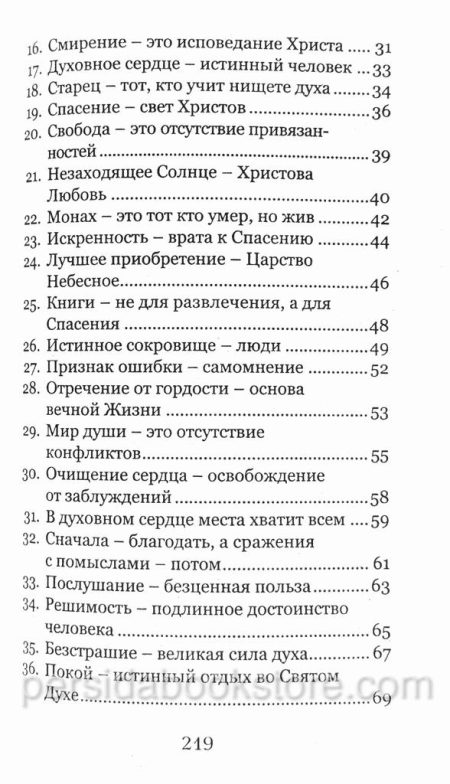 Земное счастье и небесное блаженство, или Почему мы не боги. Монах Симеон Афонский - Image 9