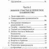 Земное счастье и небесное блаженство, или Почему мы не боги. Монах Симеон Афонский - Image 10