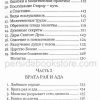 Земное счастье и небесное блаженство, или Почему мы не боги. Монах Симеон Афонский - Image 11