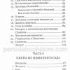 Земное счастье и небесное блаженство, или Почему мы не боги. Монах Симеон Афонский - Image 12