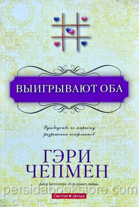 Выигрывают оба. Гэри Чепмен - Image 2