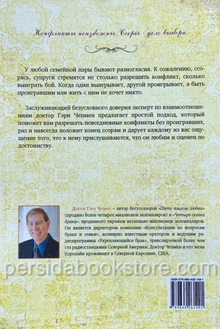 Выигрывают оба. Гэри Чепмен - Image 6