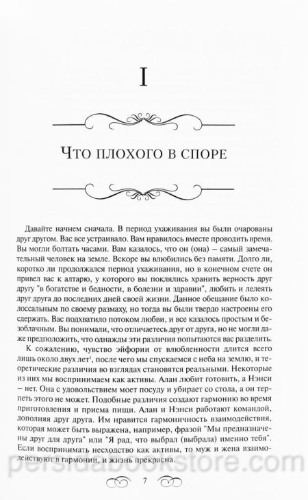 Выигрывают оба. Гэри Чепмен - Image 5