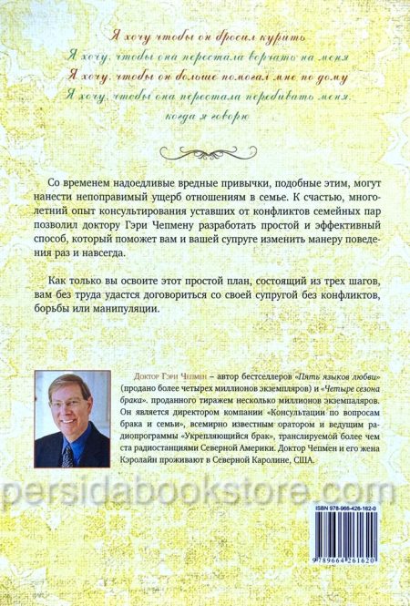 Как улучшить отношения дома. Гэри Чепмен - Image 6