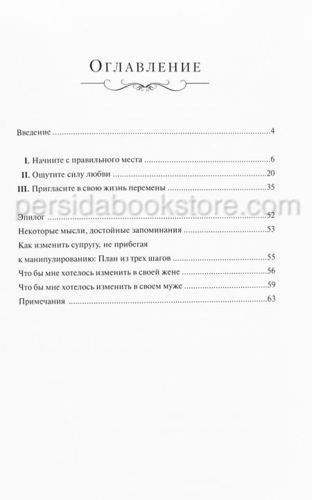 Как улучшить отношения дома. Гэри Чепмен - Image 4