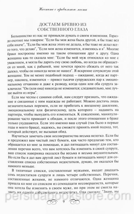 Как улучшить отношения дома. Гэри Чепмен - Image 5