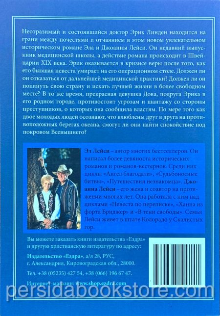 Под покровом Всевышнего. Джоанна Лэйси - Image 8