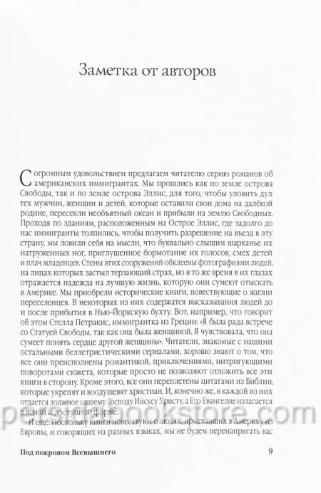 Под покровом Всевышнего. Джоанна Лэйси - Image 5